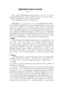 脊髓型颈椎病中医药治疗进展