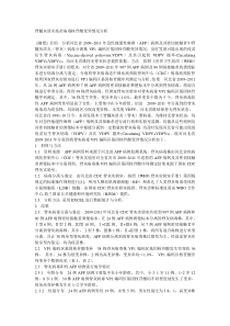 脊髓灰质炎疫苗病毒核苷酸变异情况分析