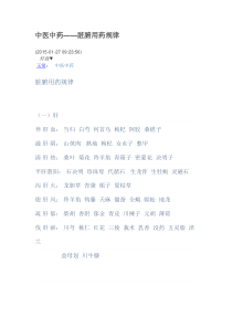 脏腑用药规律