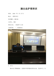 脑出血护理培训