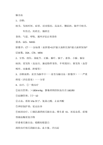 脑出血笔记版