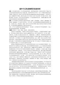脑卒中后焦虑障碍的高患病率