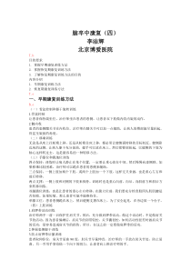 脑卒中康复(四)