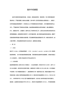 脑卒中康复