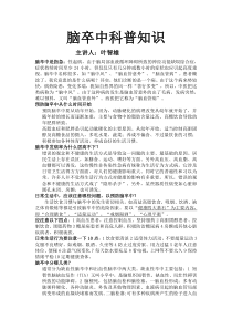 脑卒中科普知识