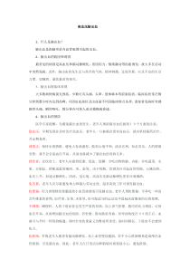 脑出血的健康教育资料