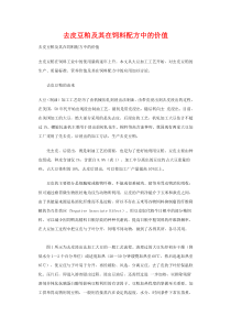 脱皮豆粕的应用