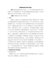 腰果酚涂料的研究进展