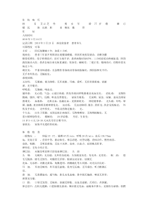 腰椎骨质增生病历