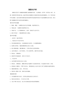腹膜炎护理