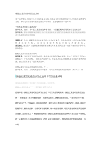 膀胱过度活动症中医怎么治疗