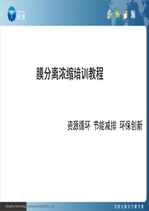 膜培训教材.