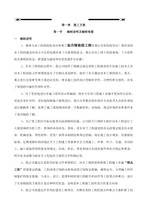 精装房施工组织设计