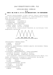2016全国卷2地理部分高清重绘