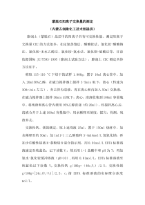 膨润土阳离子交换量CEC的测定