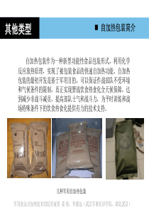 自加热包装.