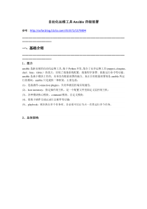 自动化运维工具Ansible详细部署