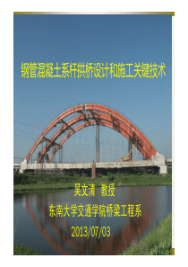 系杆拱桥系杆设计和施工关键技术