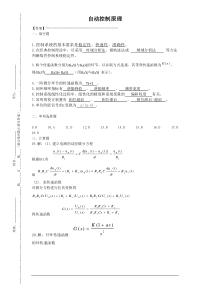 自动控制原理试卷A答案