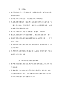 自动控制复习题