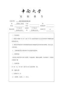 自动控制实验一报告线性系统的时域分析