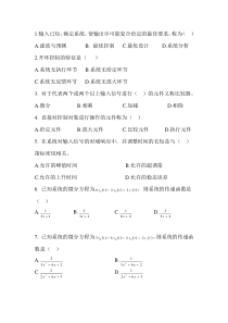 自动控制测试题附答案