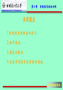自动控制理论第七章.