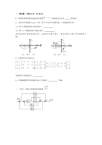 自动控制理论试题期末考试试题