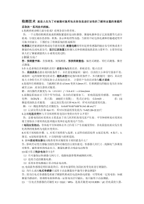 自动检测技术