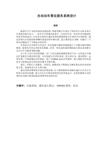 自动泊车策论服务系统设计