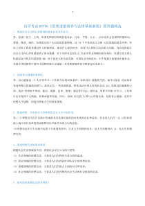 自学考试03706《思修》简答题
