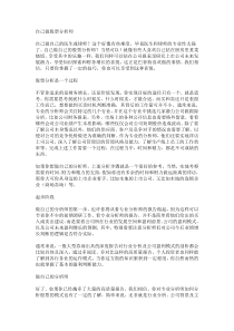 自己做股票分析师