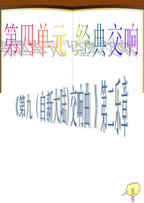自新大陆第一课时.