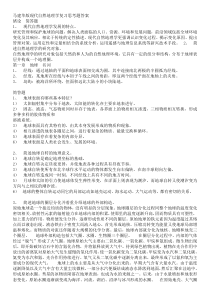 自然地理复习点