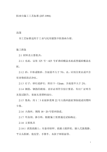 素混凝土基础施工要点