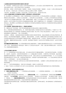 自然辩证法重点(修改版)2