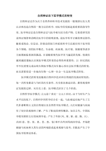 自然辩证法下医学模式的转变