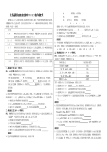 自由组合定律特殊比例Word文档