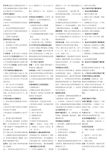 自考旱农学复习资料