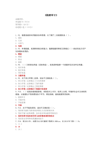 自考本科能源审计重点复习资料