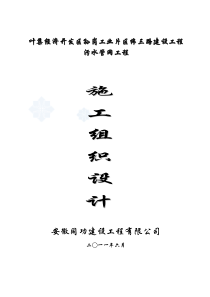 纬三路污水管网施工组织设计