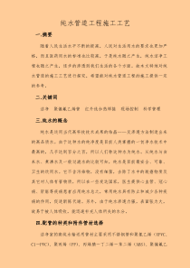 纯水管道工程施工工艺