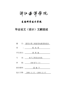 船用小型三相逆变电源系统设计文献综述