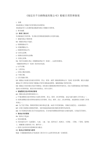 船舶日常管理制度