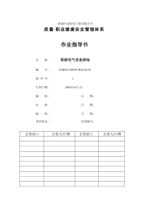 船舶电器设备接地