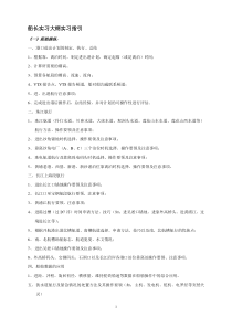 船长实习大纲