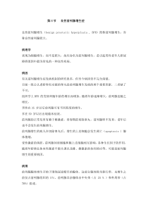 良性前列腺增生症
