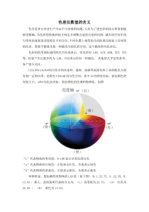 色差仪数值的意义