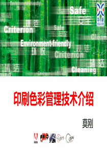 色彩原理与色彩管理