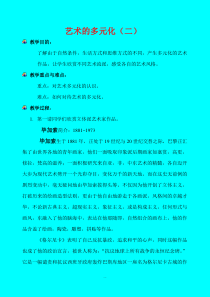 艺术的多元化课堂讲解